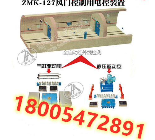 ZMK-127液压风门自动控制装置红外线感应器