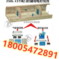 ZMK-127液压风门自动控制装置红外线感应器