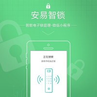 安全智能锁微信安全锁小程序智能锁智能钥匙智能硬件管理系统