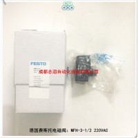 MFH-3-1/2配220VAC线圈费斯托电磁阀