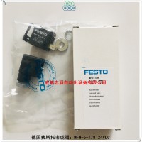 MFH-5-1/8费斯托老虎阀配24VDC线圈