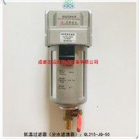 QL215-JQ-50杰菲特低温过滤器轮轨润滑专用