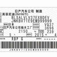 英菲尼迪汽车出厂铭牌 英菲尼迪汽车英文铭牌定制