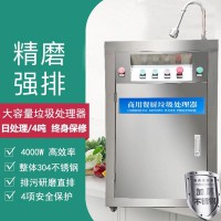 全自动商用餐厨垃圾处理器