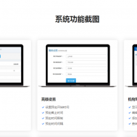 顺通数字化网上预约管理系统软件