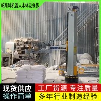 袋料码垛机负载120公斤立柱机器人本体山东帕斯科