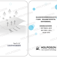 消臭整理剂 HOLPOSON